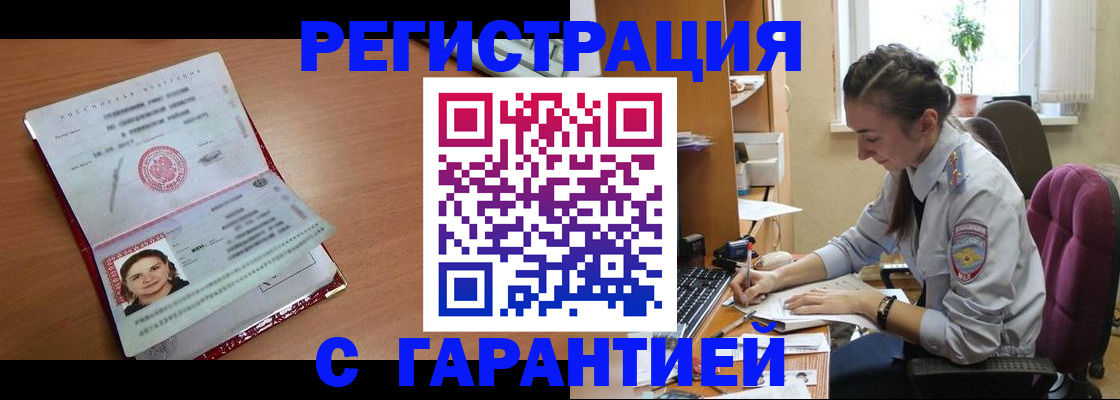 временная регистрация купить в Корсакове
