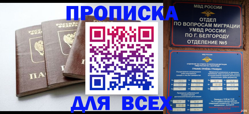 прописка в Корсакове