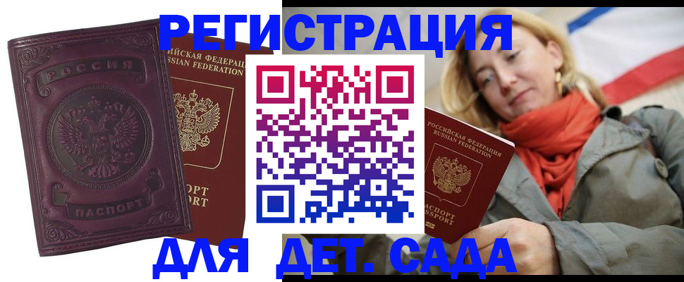 прописка гарантия в Корсакове